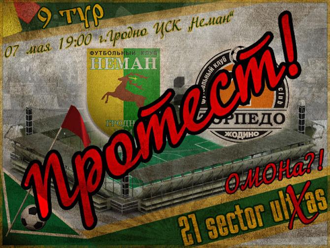 Фанаты также намерены пропустить матч своей команды с
