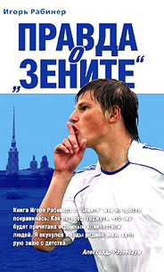 «Зенит» в какой-то степени стал моим ребенком»