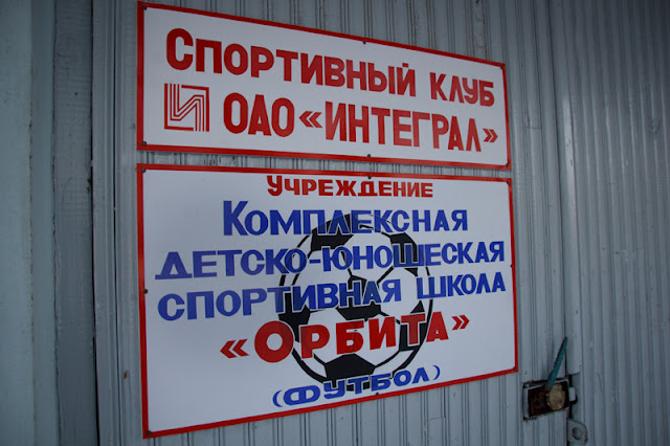 «Орбита» без сахара... Минская школа с четырьмя сотнями учащихся живет отнюдь не сладко