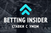 Betting insider. Беттинг инсайдер. Betting inside. Betting insider. Betting inside.