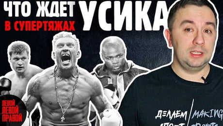 🥊Что ждет Усика в супертяжах? Новый ютуб-канал Tribuna.com о боксе 🥊Что ждет Усика в супертяжах? Новый ютуб-канал Tribuna.com о боксе